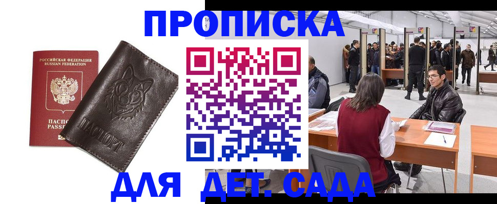 прописка штамп в Сосновоборске